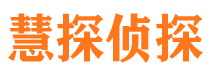 和林格尔市私家侦探